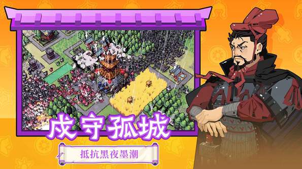 墨守孤城截图2