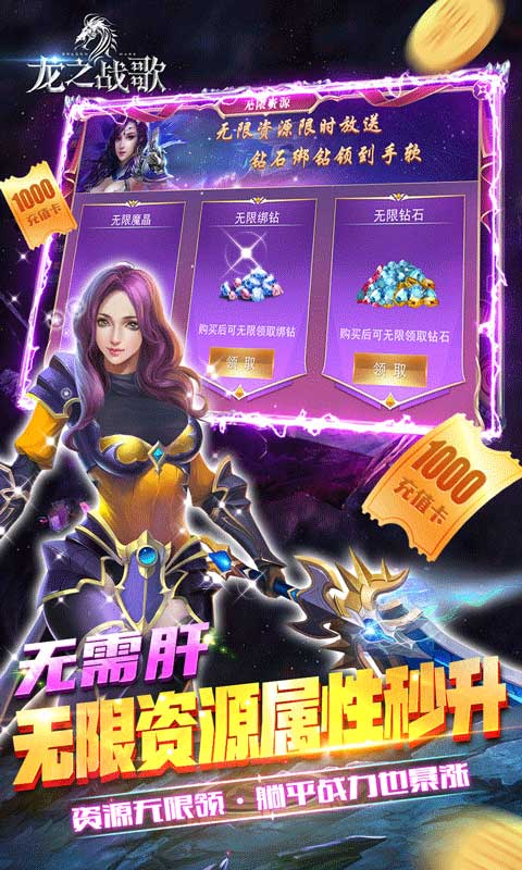 龙之战歌截图2