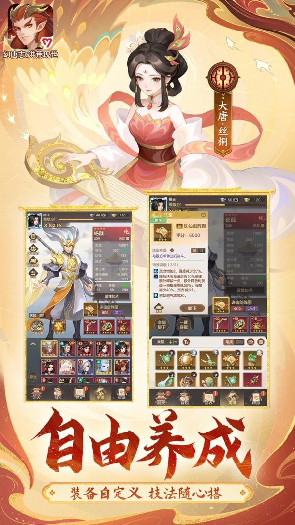 幻唐志洪荒现世截图2