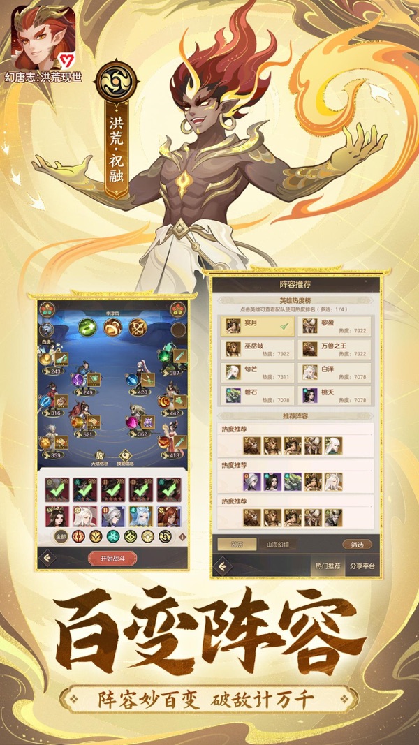 幻唐志洪荒现世截图3