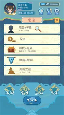 足球人生模拟器截图1