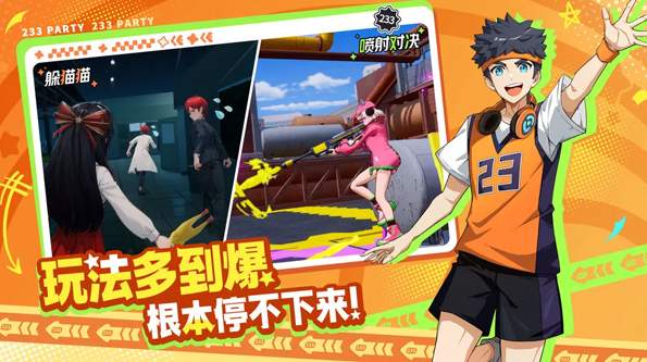 233派对游戏截图2