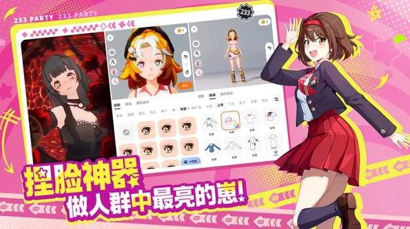 233派对游戏截图1