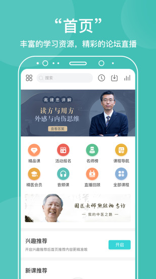 中医在线医院截图1