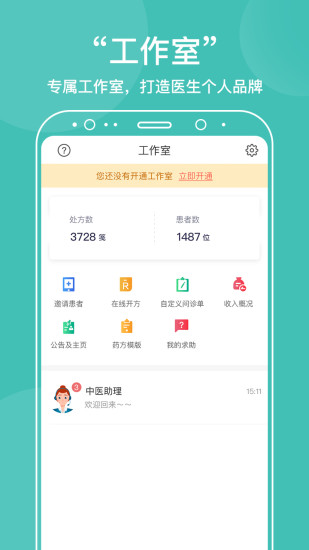 中医在线医院截图2