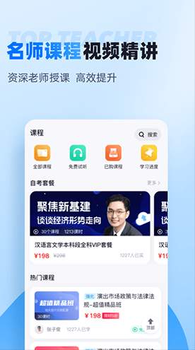 自考聚题库截图1