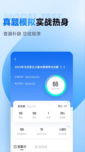 自考聚题库截图2