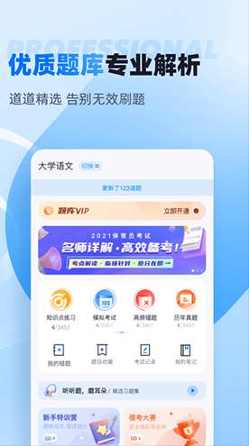 自考聚题库截图3