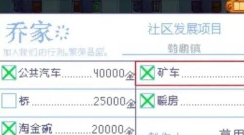 星露谷物语里奇赛德村矿车修复攻略