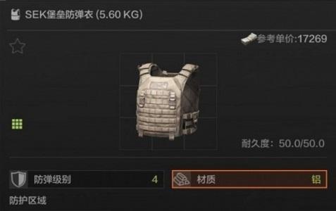 暗区突围pc四级防弹衣哪个好