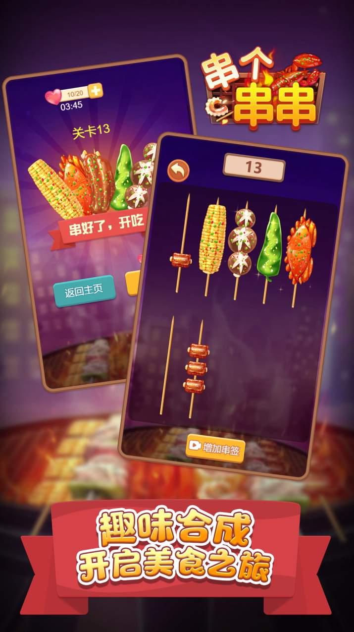 串串消消消截图1