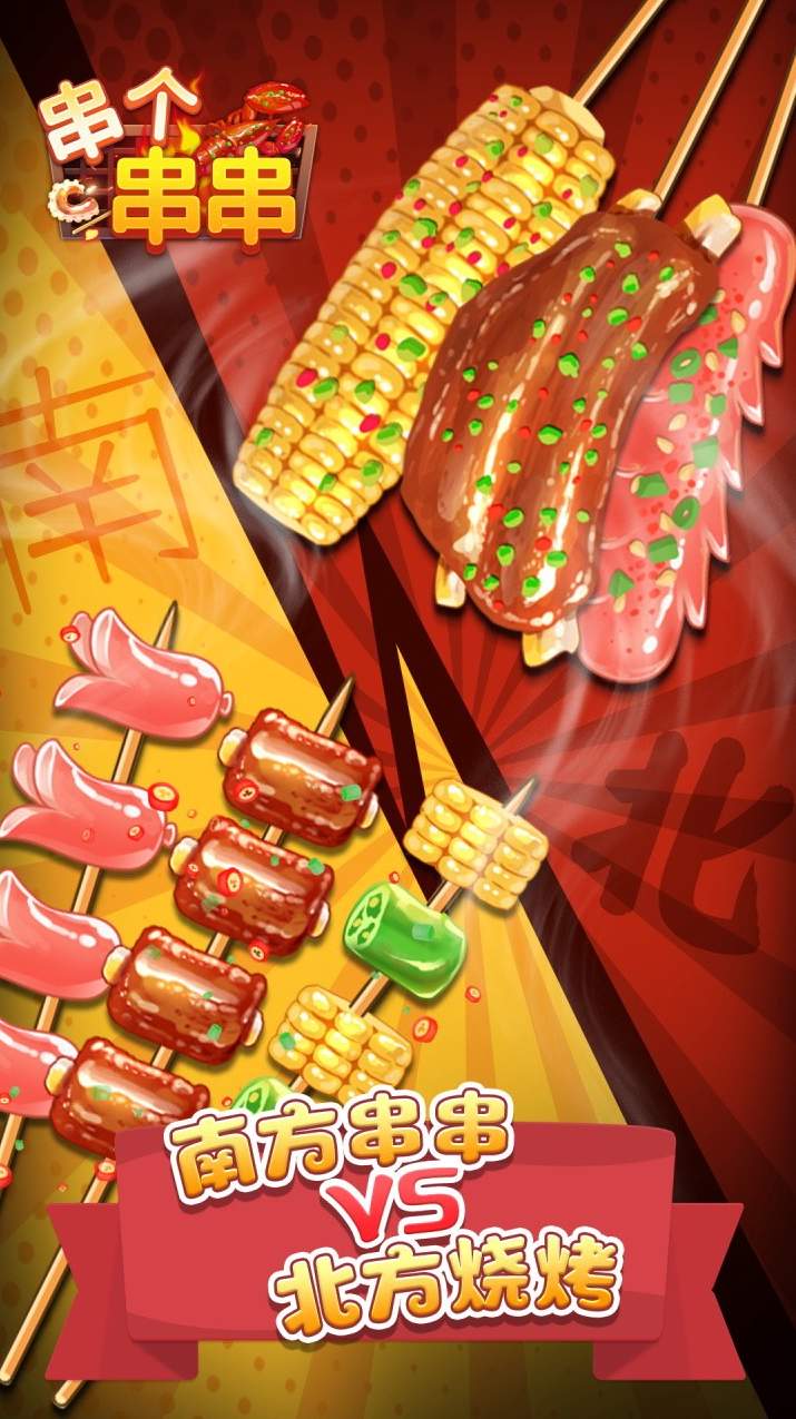 串串消消消截图3