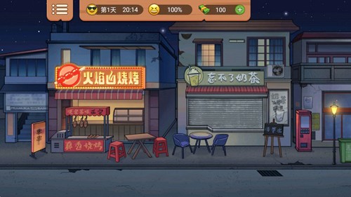 真香一条街忘不了奶茶截图1