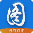 微商作图神器