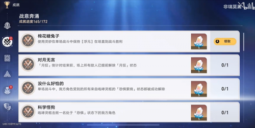 崩坏星穹铁道棉花糖兔子成就达成攻略