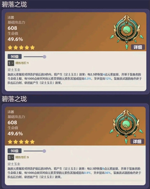 原神白术专武是什么 白术专武介绍