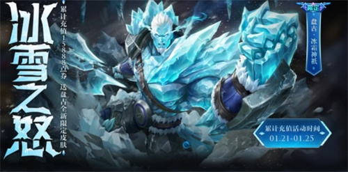 王者荣耀盘古冰雪神祇怎么获得 冰雪神祇获取方法介绍
