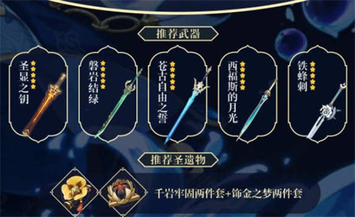 原神妮露武器排行榜 四星五星武器排名