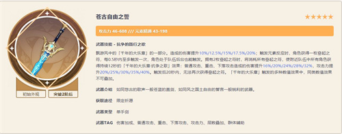 原神妮露武器排行榜 四星五星武器排名