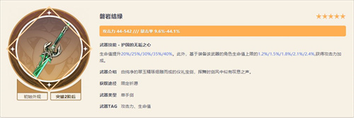 原神妮露武器排行榜 四星五星武器排名
