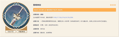 原神妮露武器排行榜 四星五星武器排名