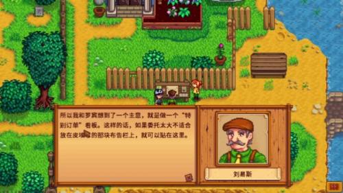 星露谷物语错过剧情补救方法