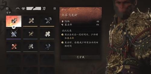 黑神话悟空点翠飞龙钎怎么获取