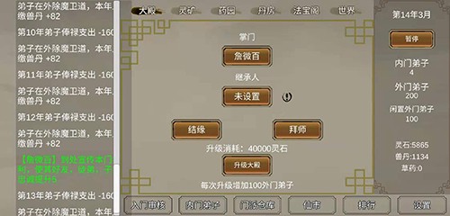 修个球仙截图2