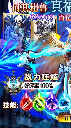 战神新世纪传奇手游截图1