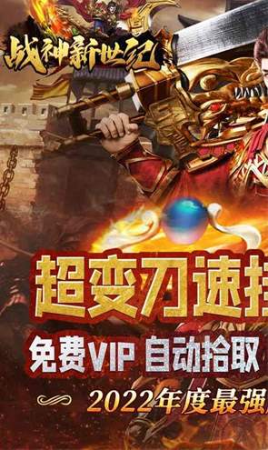 战神新世纪截图3