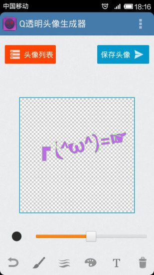 透明头像生成器截图2