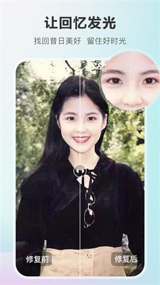 美图宝照片修复截图3