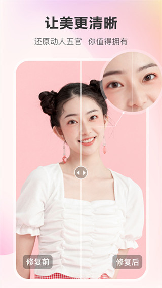 美图宝照片修复截图2