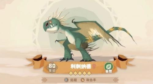 驯龙高手旅程利刺纳德天赋数值一览