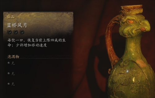 黑神话悟空蓝桥风月酒获取方法