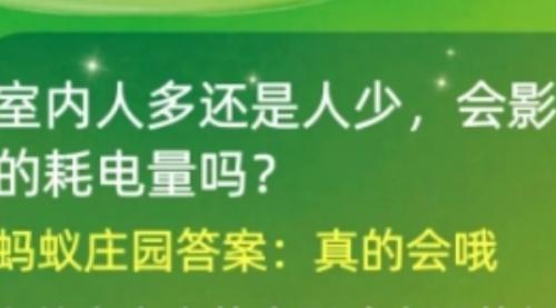 人数会影响空调的耗电量吗