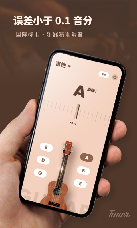 吉他调音器GuitarTuna免费版