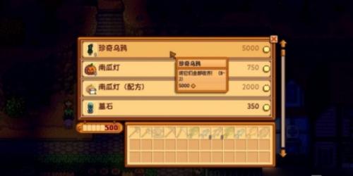 星露谷物语珍奇乌鸦怎么获取