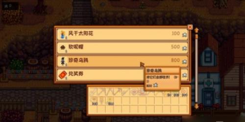 星露谷物语珍奇乌鸦怎么获取