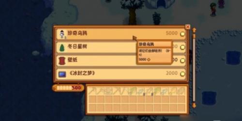 星露谷物语珍奇乌鸦怎么获取