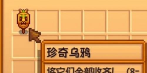 星露谷物语珍奇乌鸦怎么获取