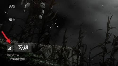 森林之下联机教程