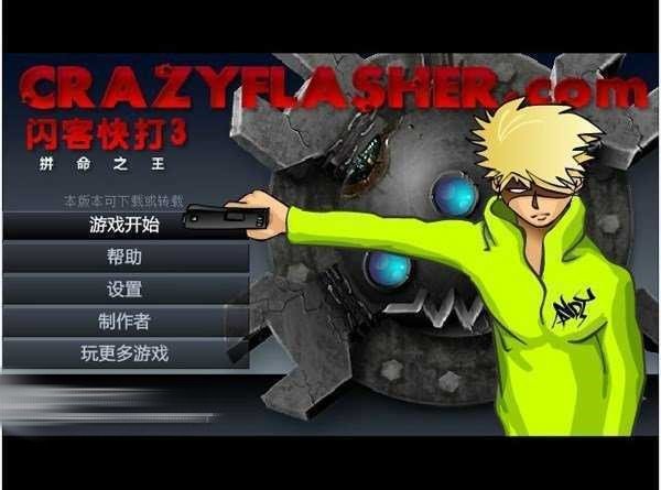 闪客快打2截图3