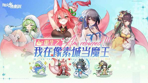 指尖像素城截图3