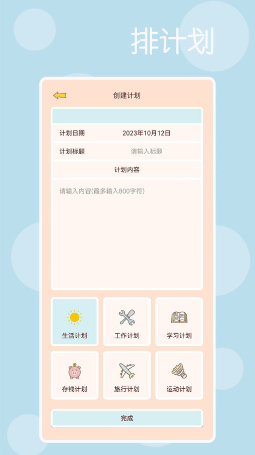 时光记得记账截图2