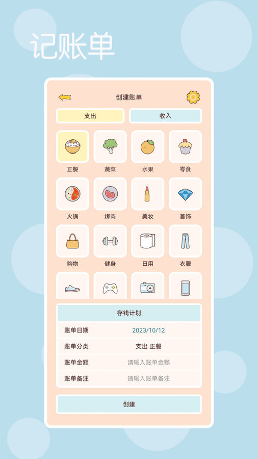 时光记得记账截图1