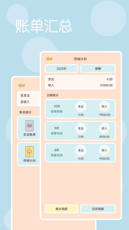 时光记得记账截图3