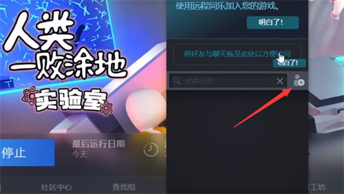 人类一败涂地怎么联机 steam端和好友联机玩的方法