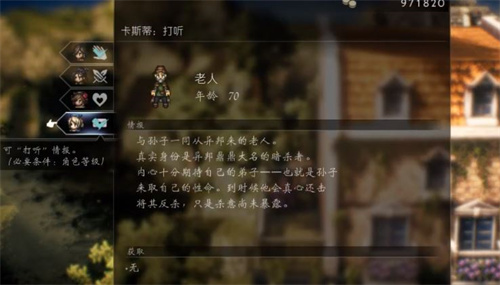 八方旅人2历战短剑怎么获得