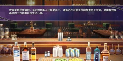 夜弦酒吧员工守则闪退解决方法